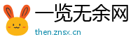 一览无余网